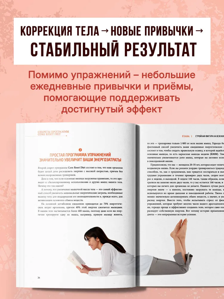 Метод Сакума. Японская система формирования здорового мышечного каркаса за 5 минут в день. 3-е издание | Сакума Кэнъити, вариант, фото 5