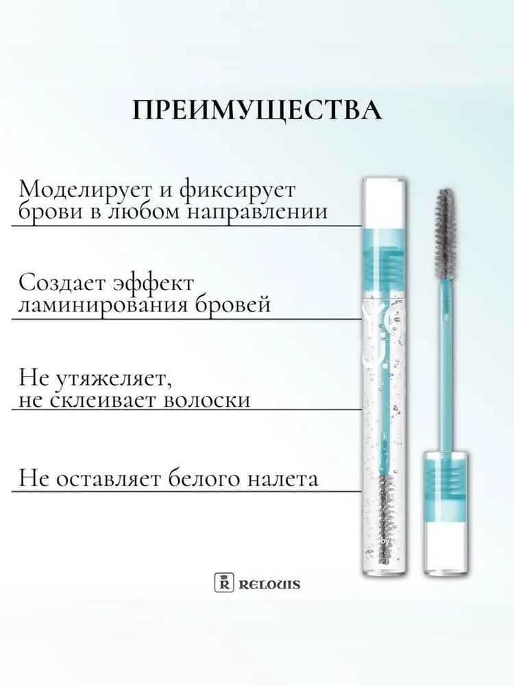 Гель для бровей RELOUIS Y.O.U. Really Concrete фиксирующий прозрачный 7 г, 7 г, фото 2