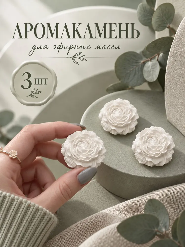 Аромакамень для эфирных масель мини пионы 3шт, 3 шт