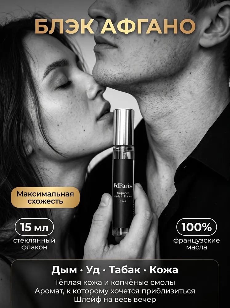 Мужской одеколон PdParizz 15 мл . Подарок мужчине, 15 мл, фото 4