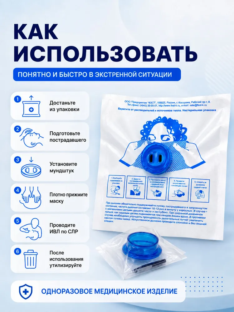 Устройство-маска с обратным клапаном для ИВЛ Рот-Устройство-Рот ФЭСТ, одноразовая, вариант, фото 5