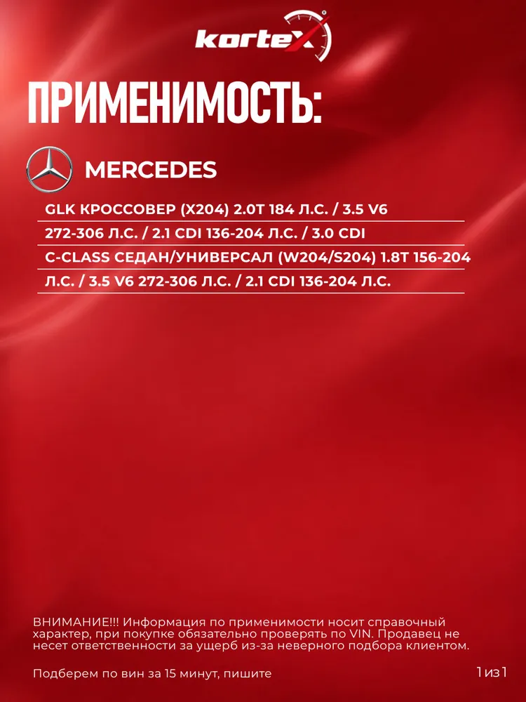 Рычаг передней подвески Kortex для MERCEDES BENZ GLK X204 нижний левый / правый (с сайлентблоком), вариант, фото 3
