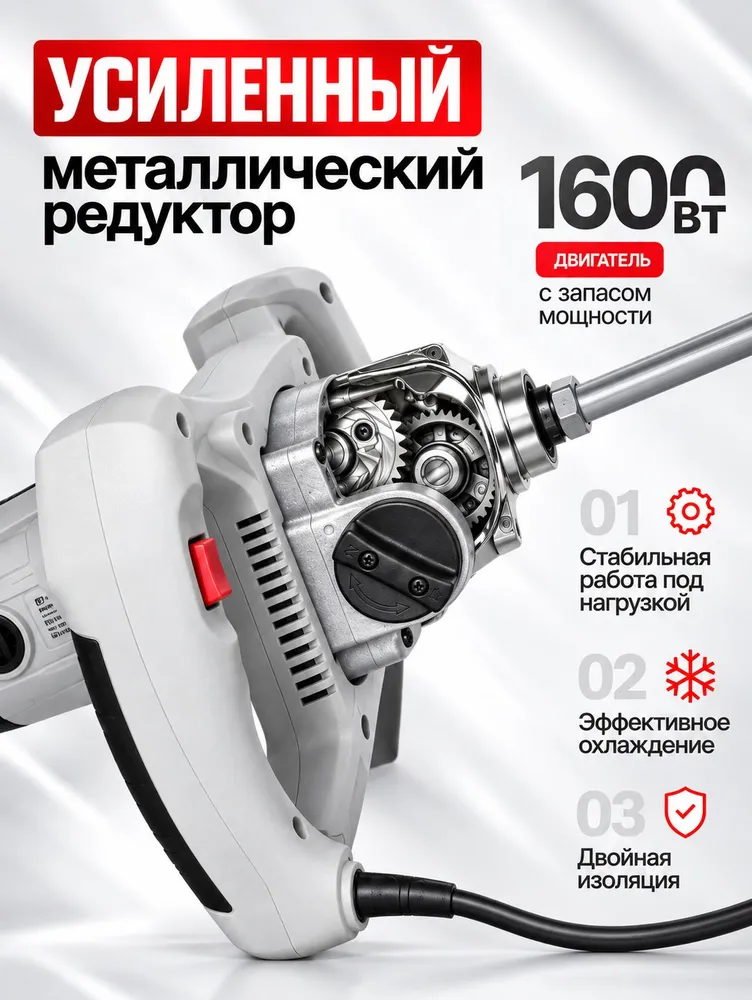 Миксер строительный электрический с венчиком (1600 Вт, 150-700 об/мин, плавный пуск, гарантия 5 лет) / Ресанта СМ-1600Э-2, 1600 Вт, фото 2