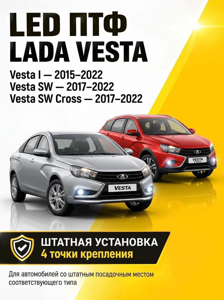 ПТФ Lada Granta FL, Vesta, Ford Focus 2 рестайлинг, Mitsubishi Lancer X, Renault Logan 2, линзованные 3 дюйма, вариант, фото 5