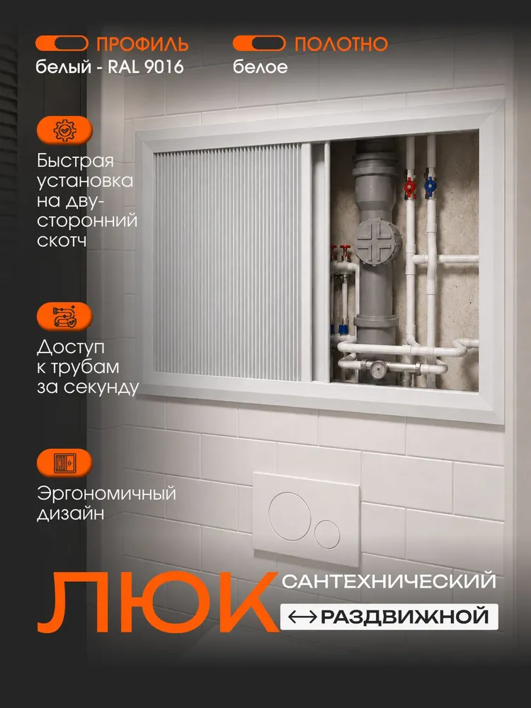Люк ревизионный сантехнический раздвижной, белый, Ширина 300х Высота 300 мм, белый