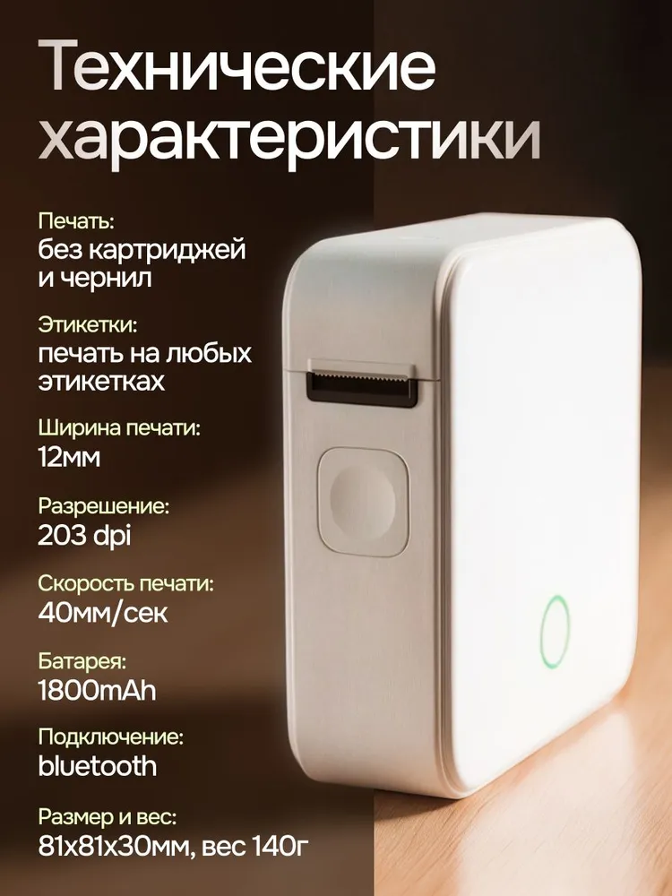Портативный термопринтер для этикеток, наклеек беспроводной Detonger P0 +этикетки 15х40 мм, мини принтер для телефона, 15x40 мм, фото 2