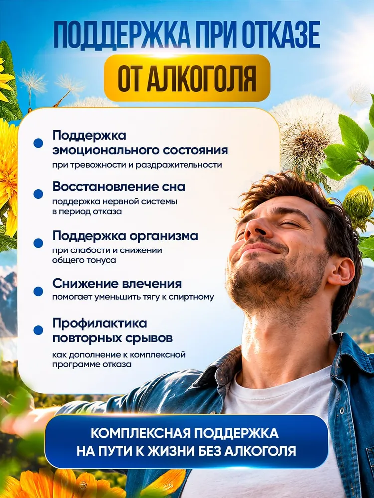 Таблетки от алкогольной зависимости и похмелья, против алкоголизма для мужчин и женщин, капли против пьянства, блокирует тягу к спиртному - 60 шт, 60 шт, фото 3