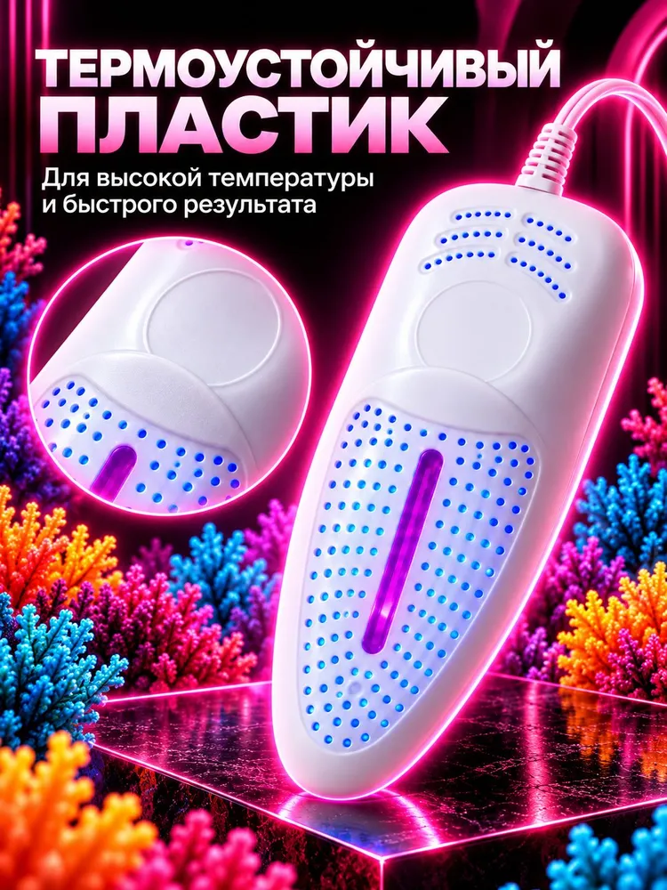 Сушилка для обуви электрическая бесшумная, вариант, фото 2