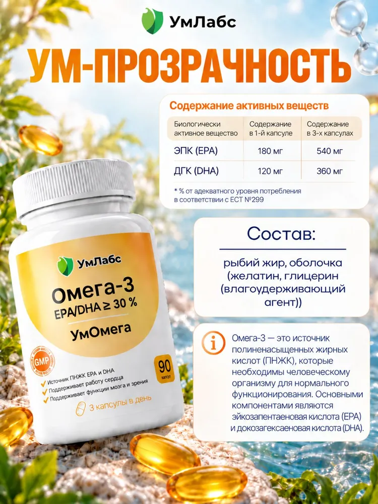 Омега 3 1000 мг, рыбий жир для сердца и сосудов, для иммунитета, omega, УмОмега, 90 капсул, вариант, фото 5