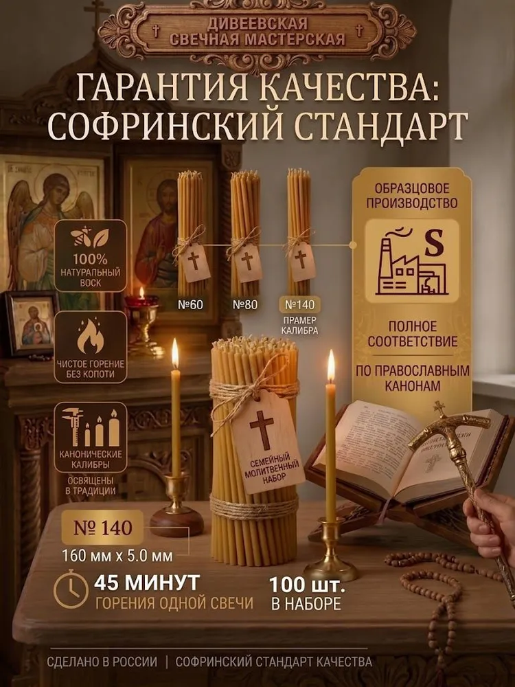 Свечи восковые церковные, освященные, медовые № 140, 100 шт, 16 см, 45 минут горения, 100 шт, фото 4