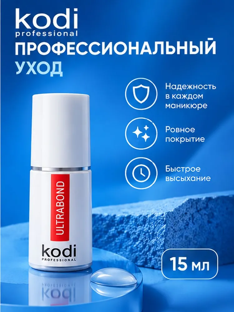 Бескислотный праймер Kodi Professional Ultrabond 15 мл, 15 мл, фото 2