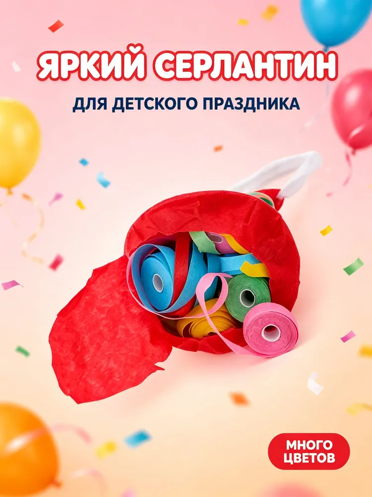 Хлопушка серпантин бумажный длинный для праздника 10 шт, 10 шт, фото 6