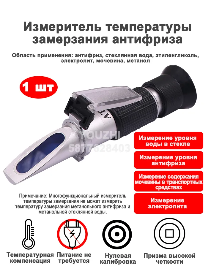 Тестер для антифриза 4 в 1, рассчитанный на мороз до минус 50 градусов, с ручным премиум рефрактометром и автокомпенсацией температуры ATC, применяется для замера порога замерзания., вариант