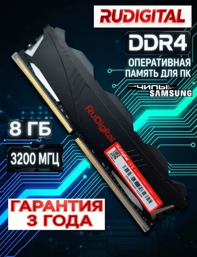 Оперативная память DDR4, 3200 МГц, 1 x 8 ГБ (MemStore 83200D4), 1x8