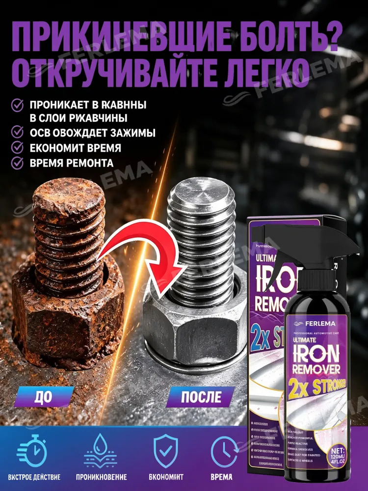 FERLEMA Автоконсервант Спрей, 120 мл, 1 шт., 120 мл, 1 шт, фото 2