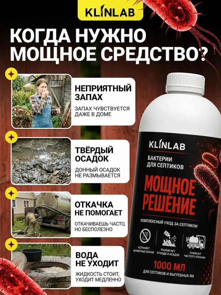 Жидкий биоактиватор для септика и выгребных ям Мощное решение 1 л, 1 л, фото 3