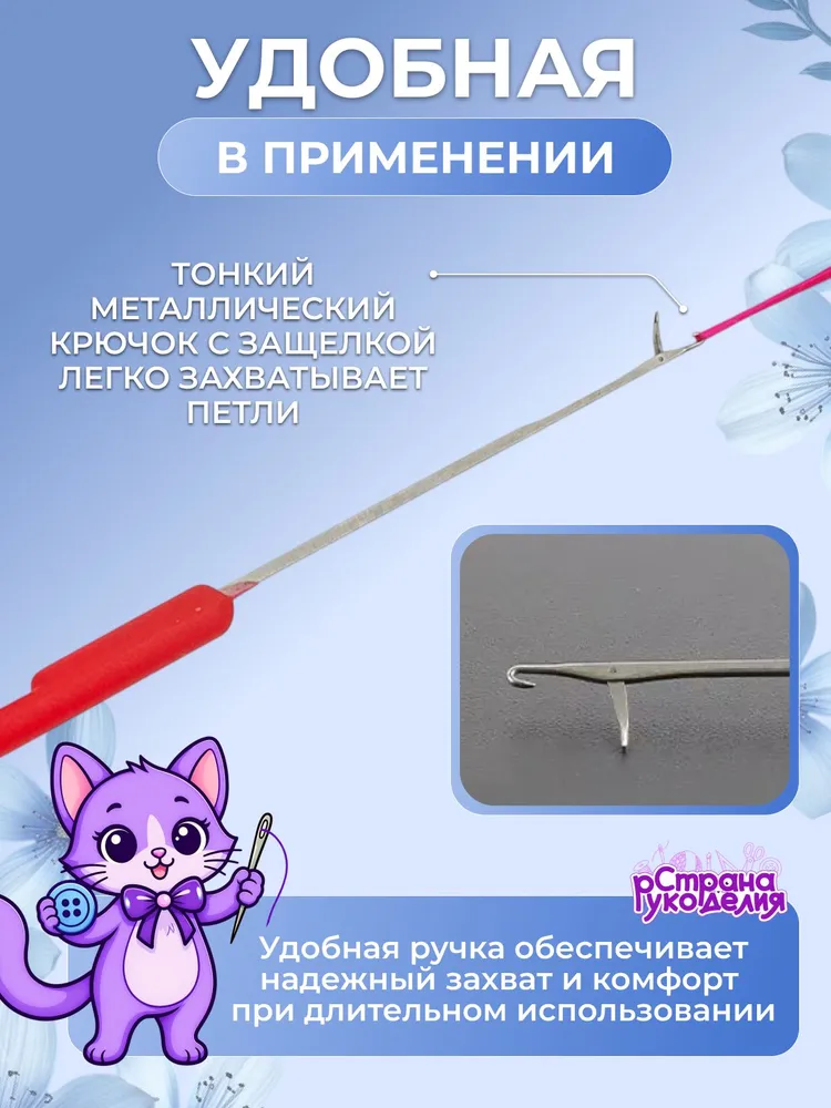 Крючок для поднятия петель, 1,5 мм, Страна Рукоделия, 1,5 мм, фото 5