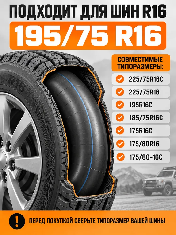 Автомобильная камера 195/75 R16, УК-16 100387, вариант, фото 2