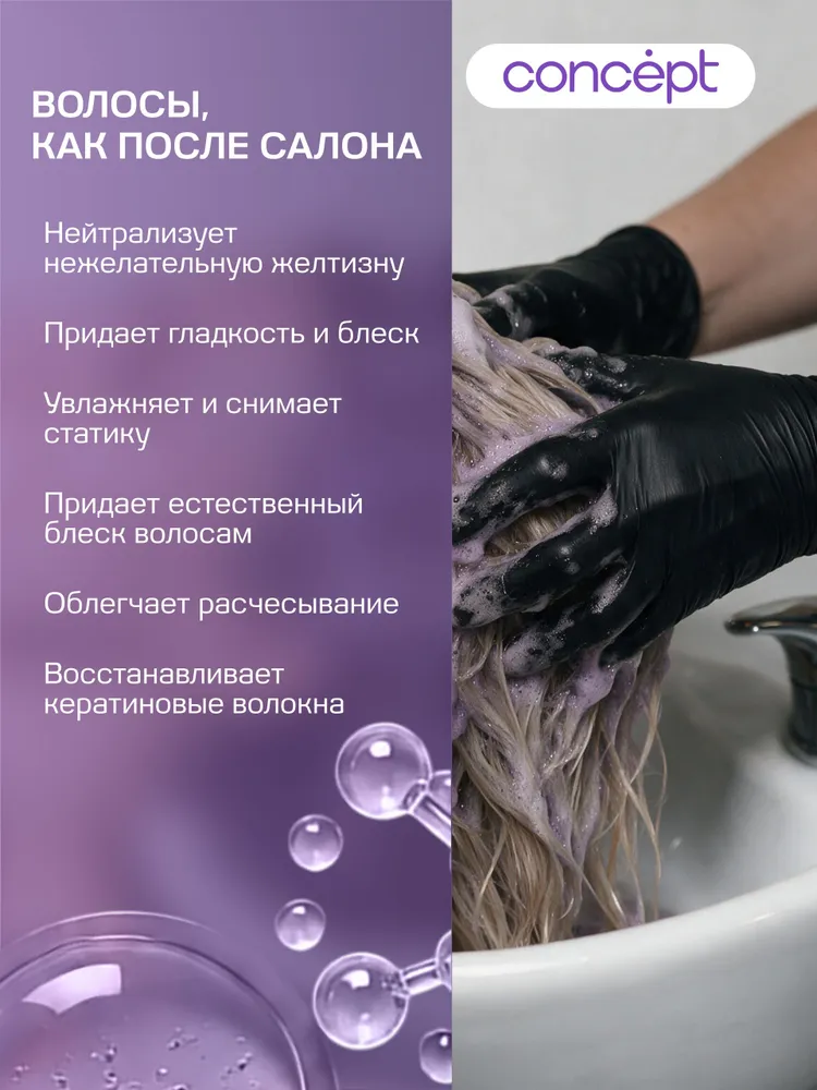 Concept кондиционер для волос оттеночный, краска для волос профессиональная, Розовое золото 300мл, 300 мл, фото 4