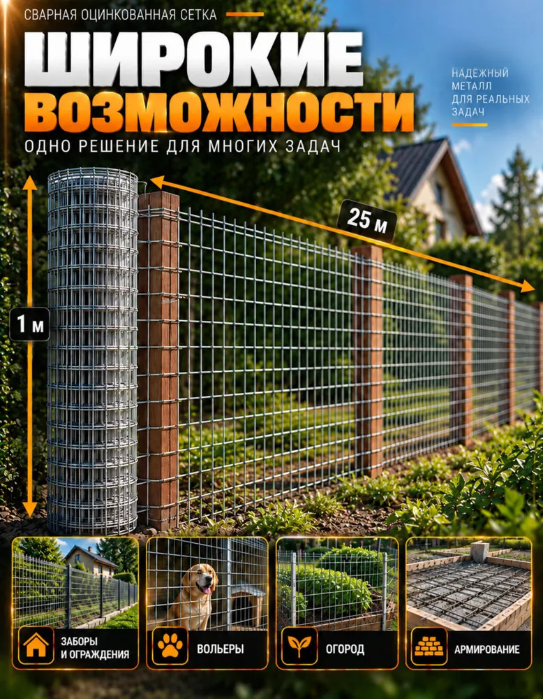 Сетка металлическая сварная оцинкованная 25х25 мм, 1х25 м, толщина 1,6 мм, для ограждения, 25x25 мм, фото 5