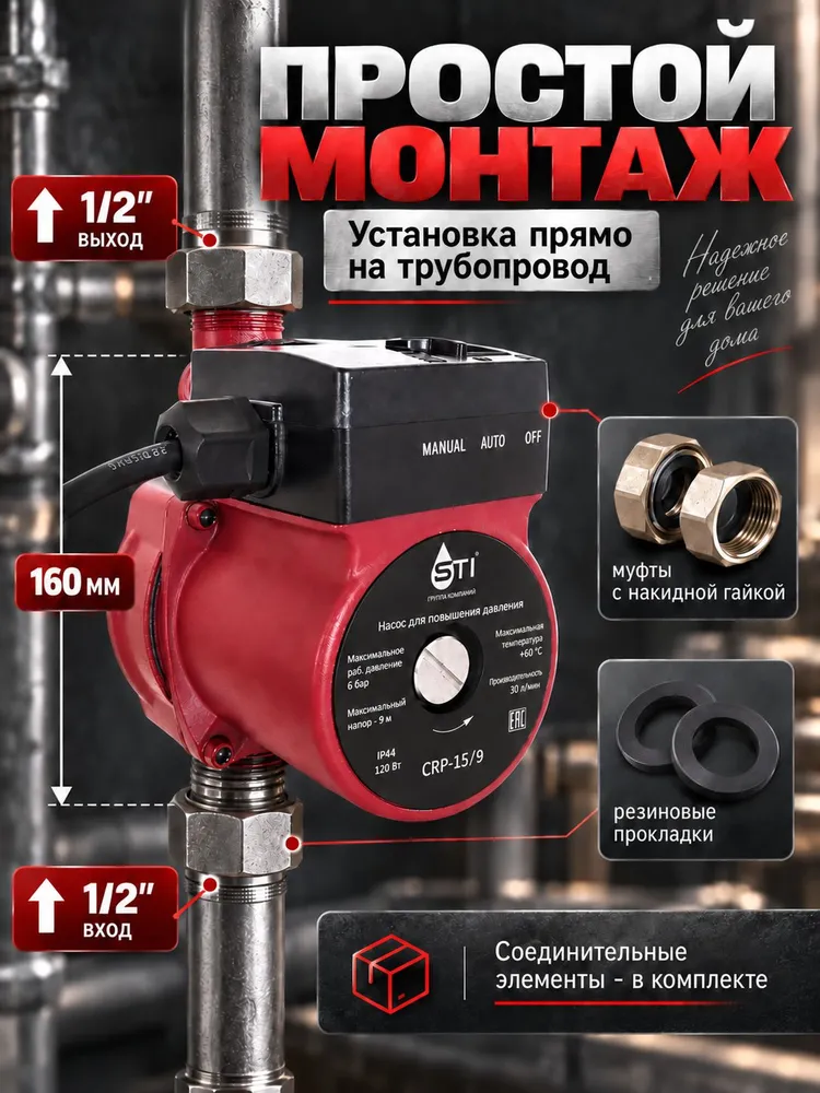 STI Насос для повышения давления воды,120Вт,30л/мин,9м, 120 Вт, 30 л, фото 5
