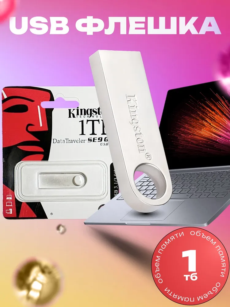 1 ТБ Флэш-накопитель DataTraveler SE9G2, USB 3.0 (1TB) / Флешка металлическая, 1 ТБ, 1 ТБ