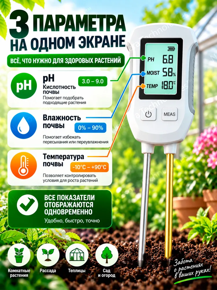 Тестер почвы Yieryi SGS07 3 в 1, pH-метр, влагомер и термометр для грунта, вариант, фото 2