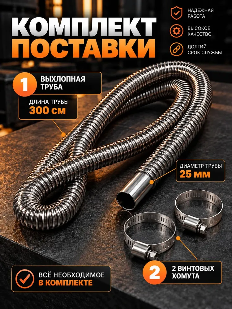 Выхлопная труба для автономного отопителя 25 мм 300 см, металлорукав для сухого фена и автономки, вариант, фото 4