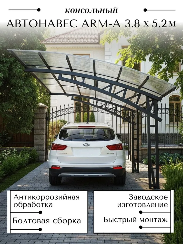 АВТОНАВЕС консольный ARM-A, с ПОЛИКАРБОНАТОМ, размер 3,85x5,29 м, цвет серый RAL 7024, 3.85x5.29 м, фото 3