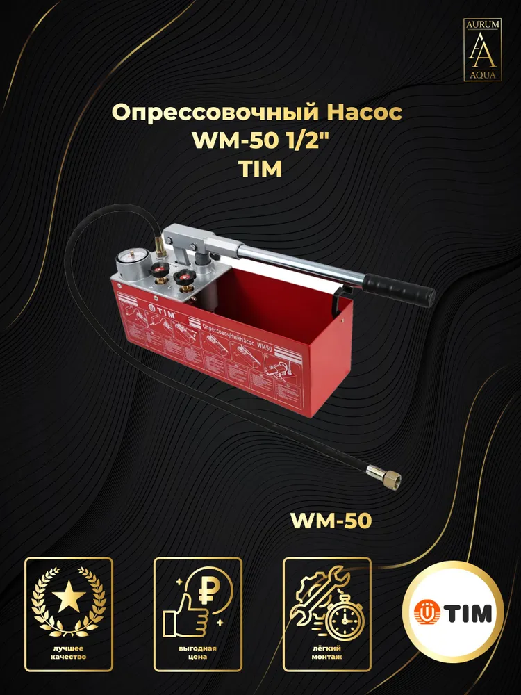 TIM Опрессовщик, 8 Вт, 8 Вт