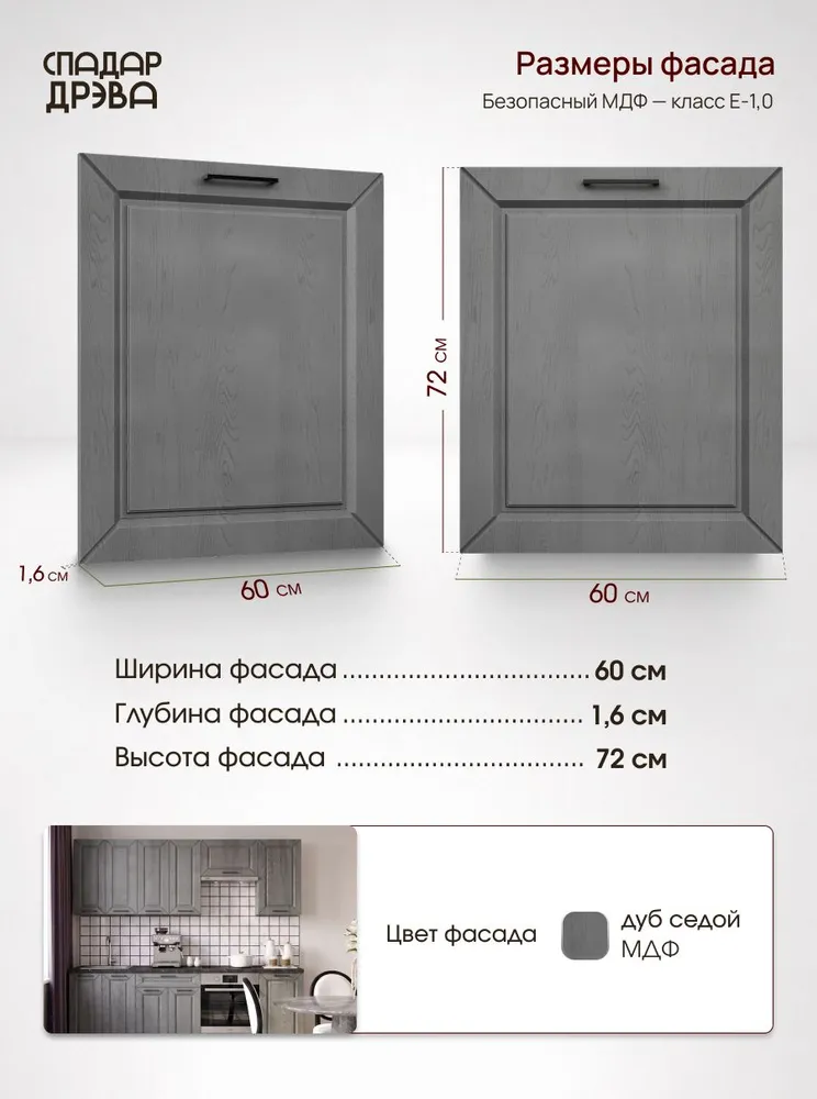 Фасад кухонный 45х72 см для посудомоечной машины, МДФ, Дуб Седой, СпадарДрэва, 60x72 см, фото 3