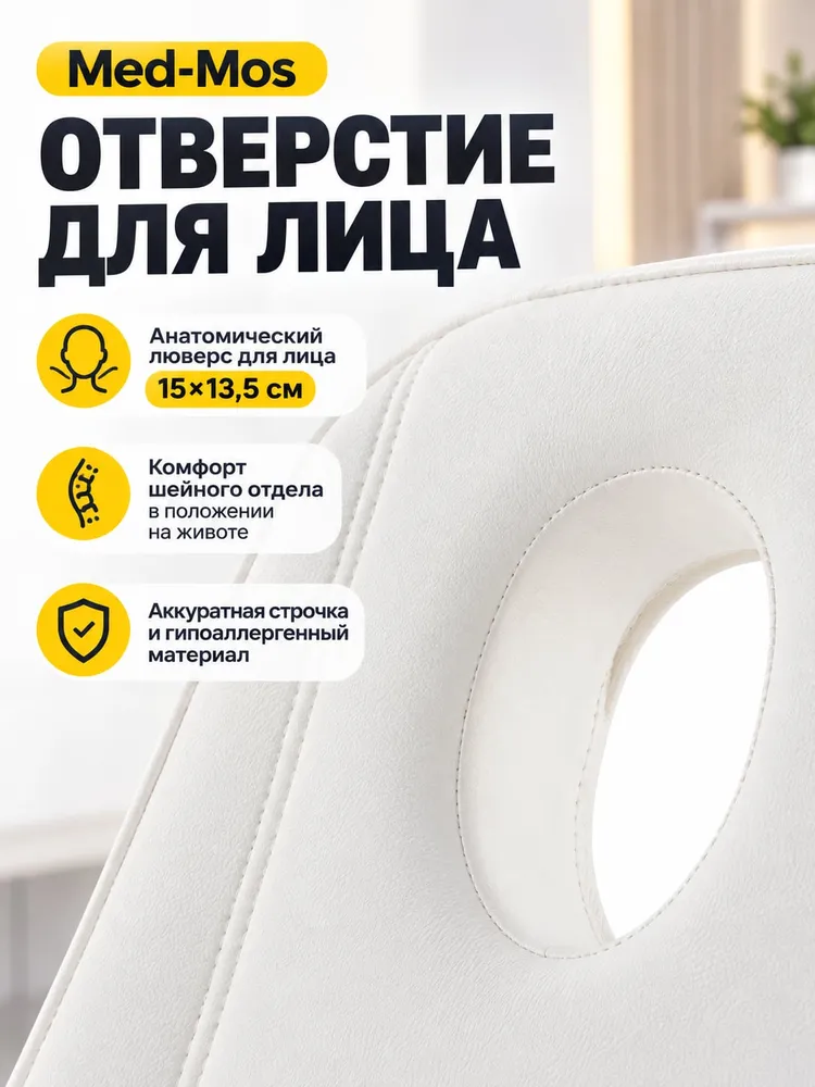Косметологическое кресло/кушетка Med Mos ММКК 1 КО 171Д, электрическое, 1 мотор, регулируемая высота, белый, белый, фото 4