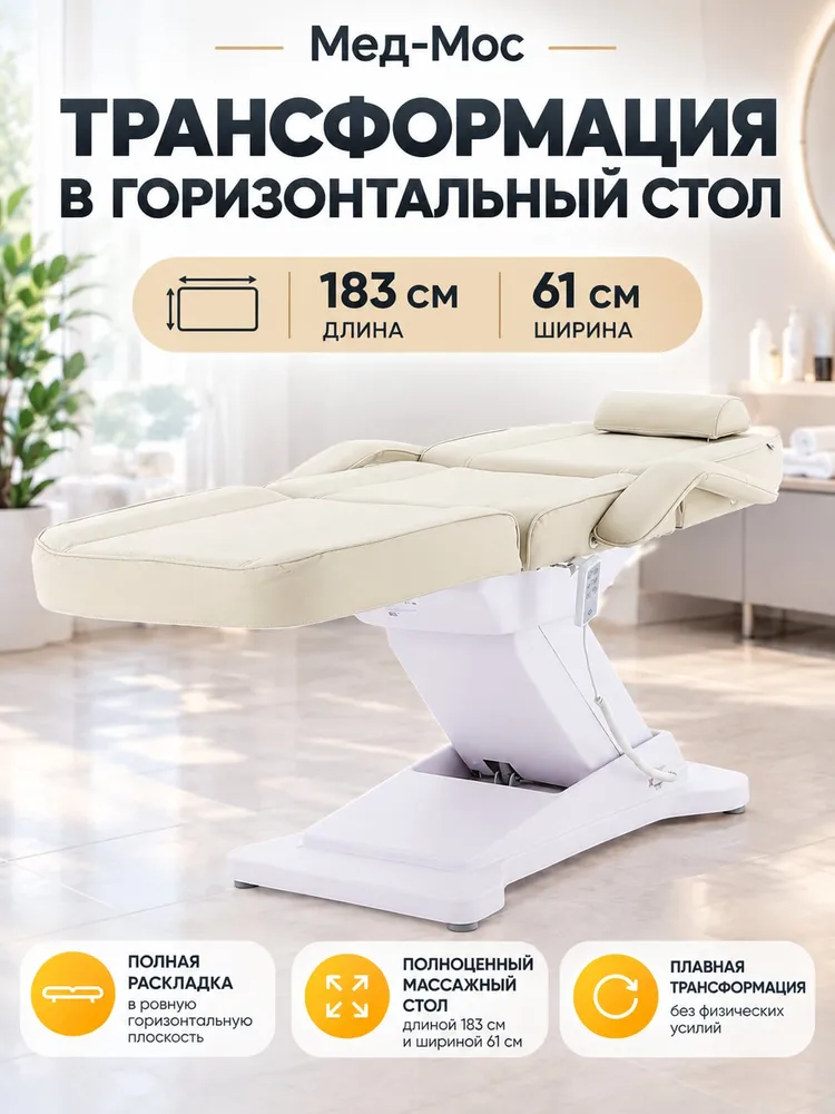 Кушетка косметологическая Мед-Мос ММКК-3 (КО-172Д), с электроприводом, с регулировкой высоты, кресло косметологическое, вариант, фото 4