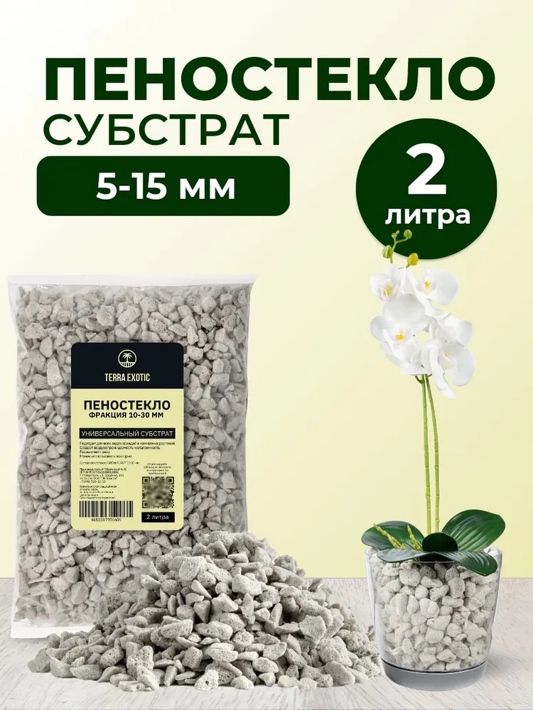 Пеностекло для цветов и растений 5-15 мм 2 л, 2 л