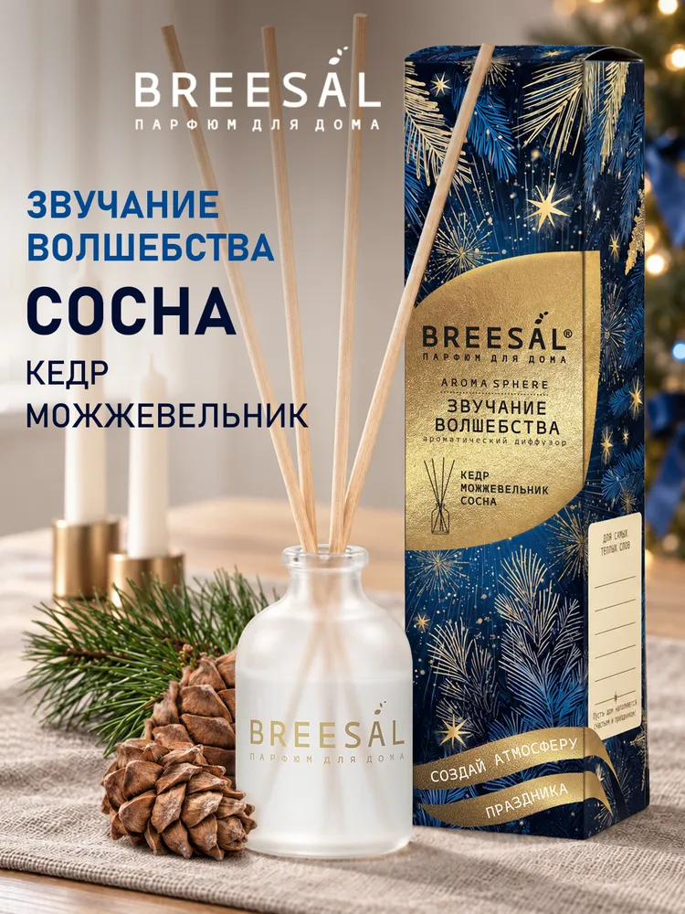 Breesal Диффузор для дома, ароматизатор с палочками : Кедр, 70 мл, 40 мл