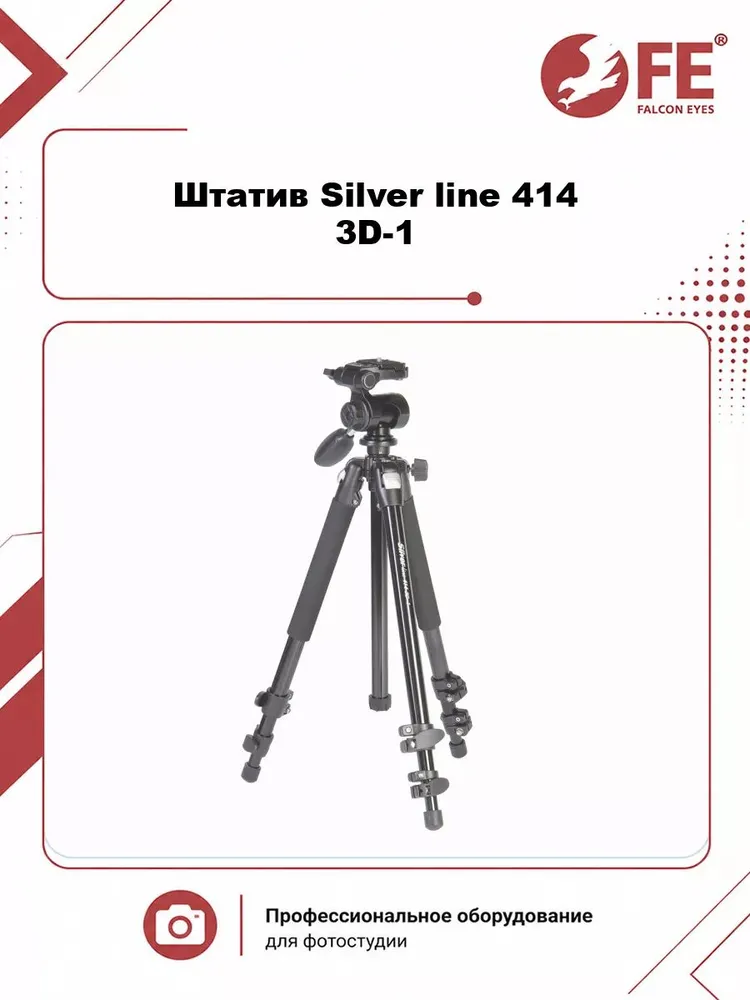 Штатив Falcon Eyes Silver line 414 3D-1, серебристый
