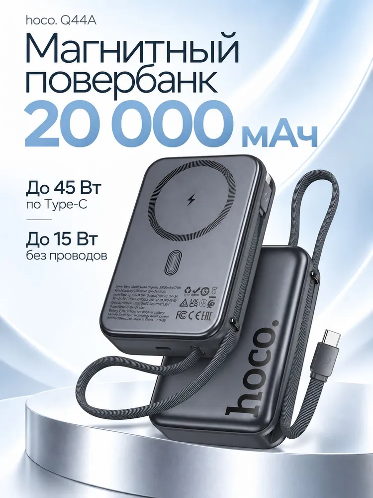 hoco Внешний аккумулятор Q44A hoco 20000, 10000 мАч, 45 Вт, повербанк Magsafe со встроенным кабелем, 10000 мАч, 45 Вт