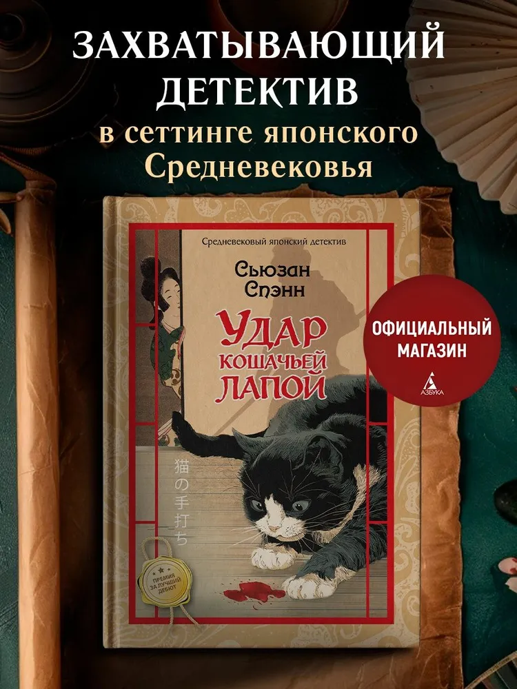 Удар кошачьей лапой, вариант