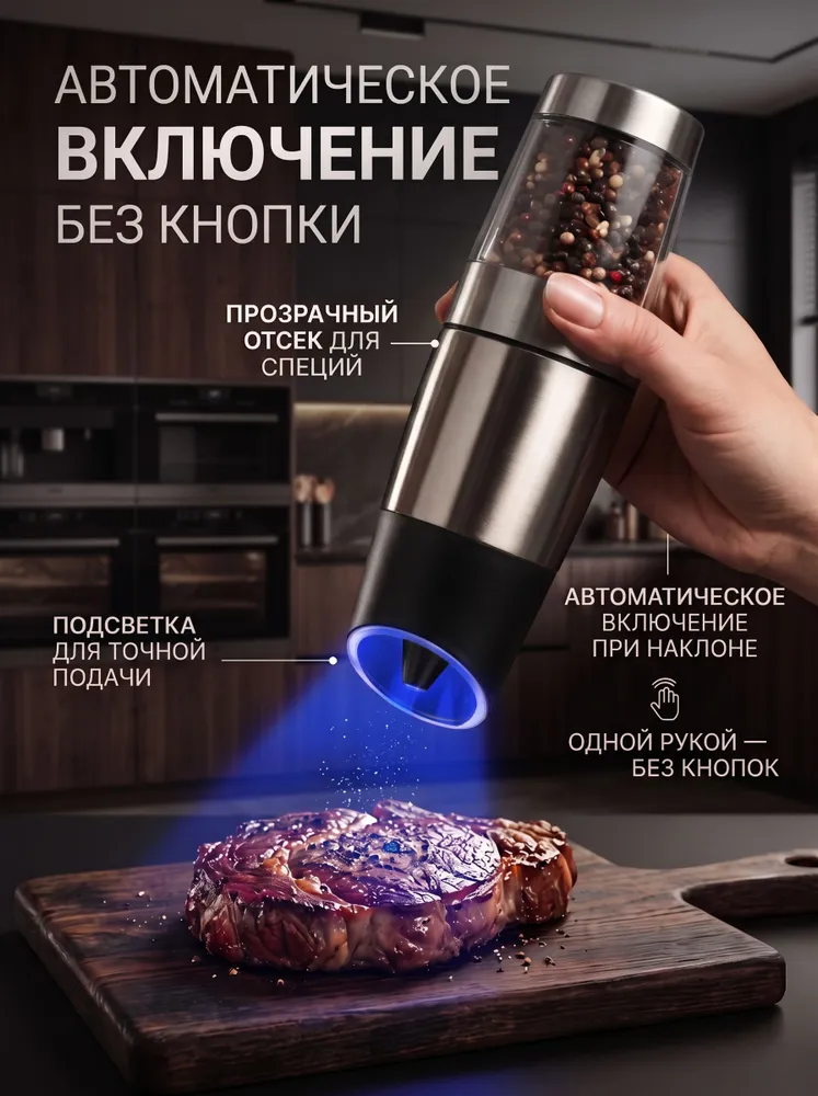 Мельница для специй электрическая гравитационная, вариант, фото 3