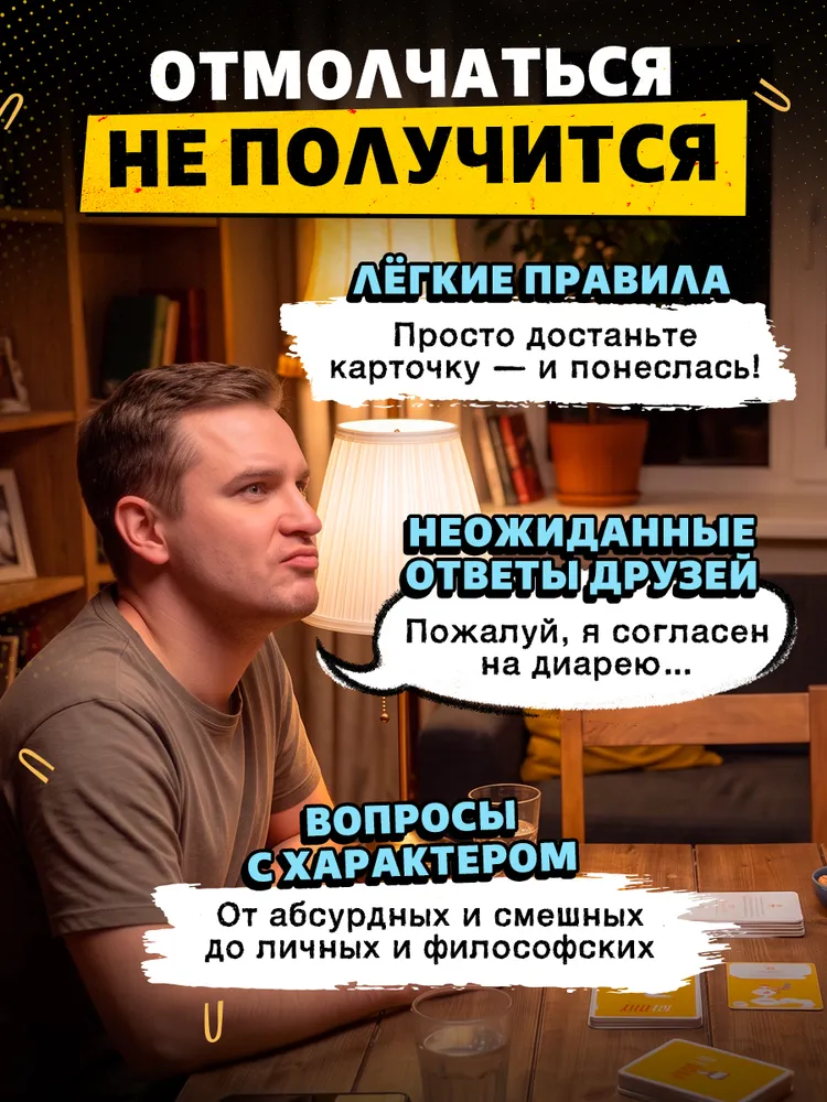 Настольная игра ИлиТо для компании взрослых и вечеринки 18+, на ассоциации, GaGa Games, вариант, фото 6
