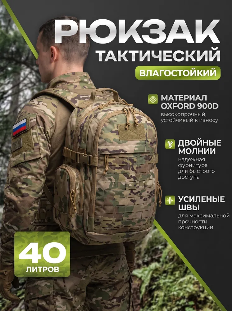Рюкзак тактический Dogear 40л, Мультикам, 40 л