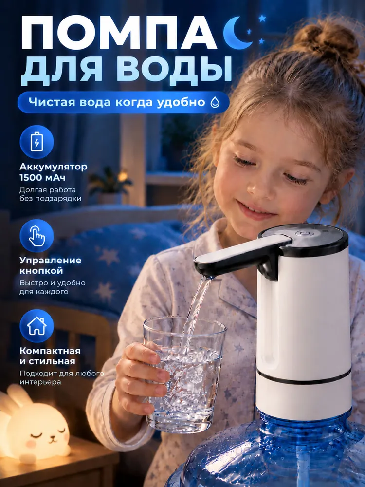 Помпа для воды электрическая, складная, вариант
