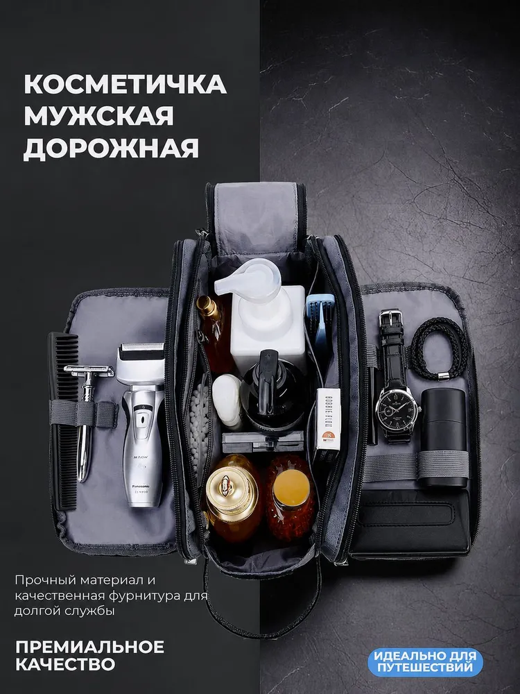 Косметичка мужская дорожная несессер большая, вариант