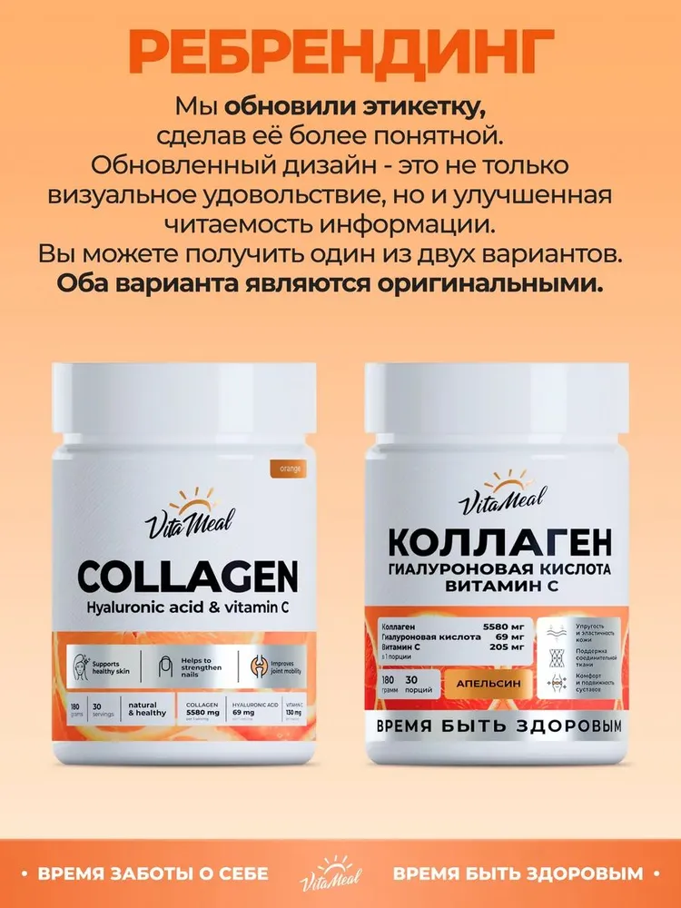 Коллаген порошок с витамином С и гиалуроновой кислотой VitaMeal для красоты кожи, волос и ногтей, Апельсин, 180 г, 180 г, фото 2