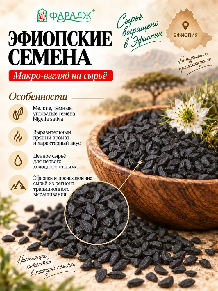 Масло черного тмина холодного отжима 500 мл из ЭФИОПСКИХ семян в темной стеклянной бутылке Фарадж, 500 мл, фото 2