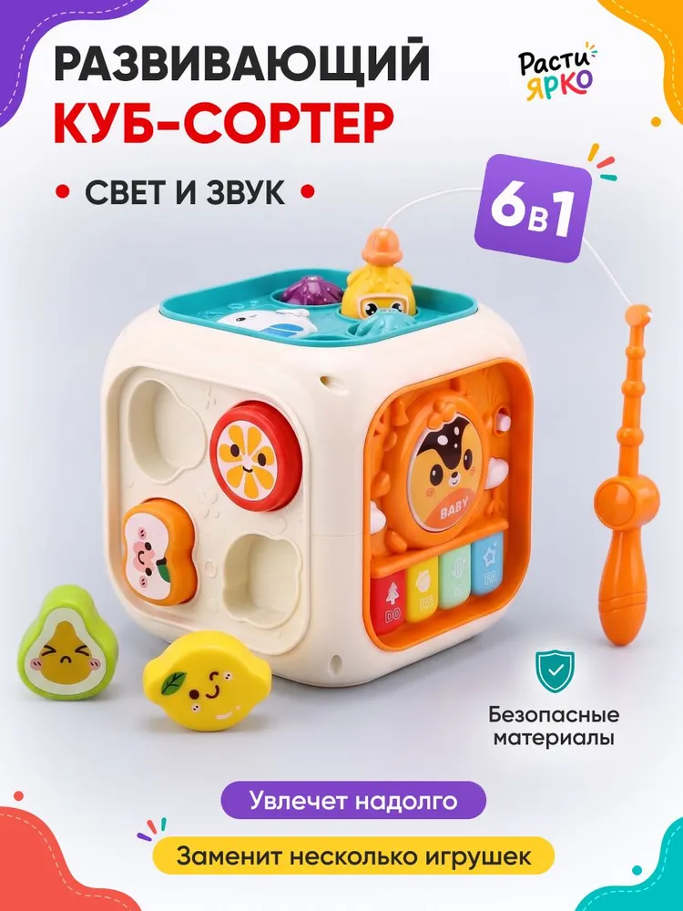 Сортер логический куб, бизикуб, развивающий бизиборд для 6 в 1 с музыкой и светом, вариант