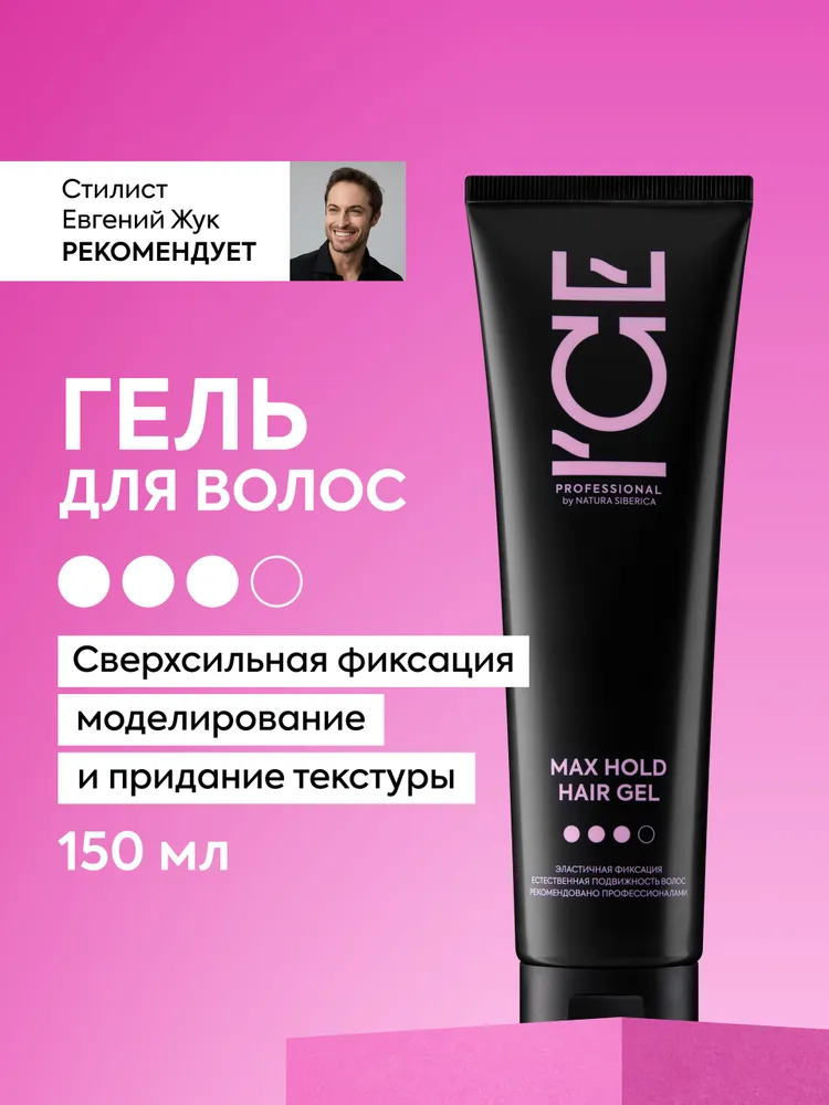 ICE by Natura Siberica Гель для укладки волос сверх сильной фиксации профессиональный 150 мл, 150 мл