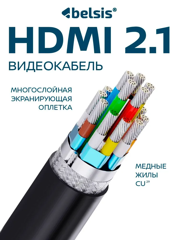 HDMI 2.1 кабель 8K 60Hz, Belsis, 4K@240Hz 144Hz 120Hz, Ultra HD 48Gbps, 5 метров, совместим с PS5,PS4,Xbox BW1465, 5 м, фото 2