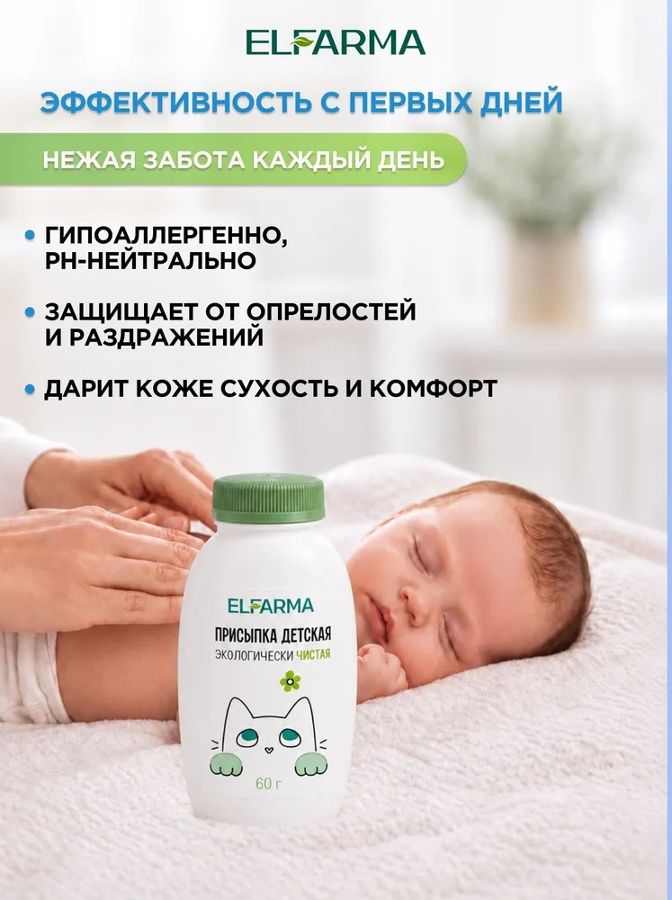 Присыпка детская Elfarma, 60гр, 60 г, фото 2