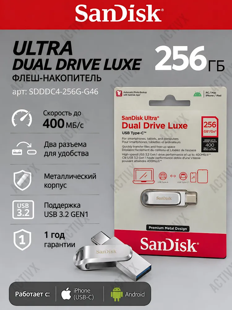 Флешка USB Type-C SanDisk Ultra Dual Drive Luxe 256 ГБ, 2 в 1 Type-C + USB-A 3.2, металлический флеш-накопитель для телефона, планшета и ноутбука, чтение до 400 МБ/с (SDDDC4-256G-G46), 256 ГБ